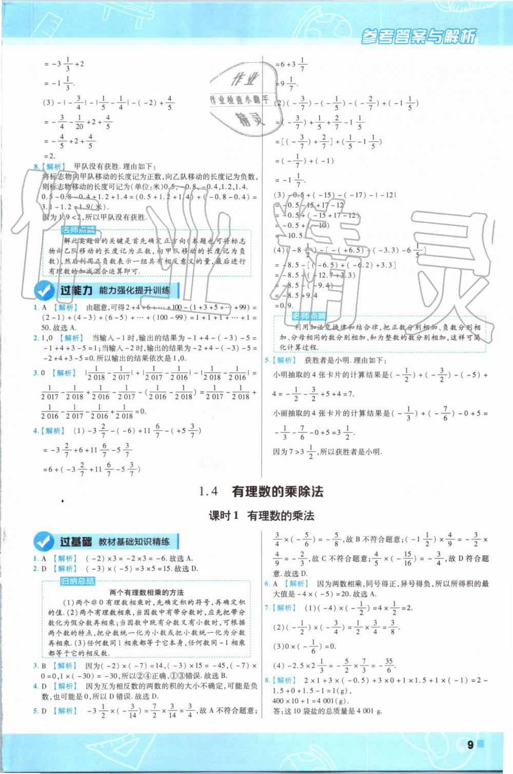 2019年一遍過初中數(shù)學(xué)七年級(jí)上冊(cè)人教版 第9頁