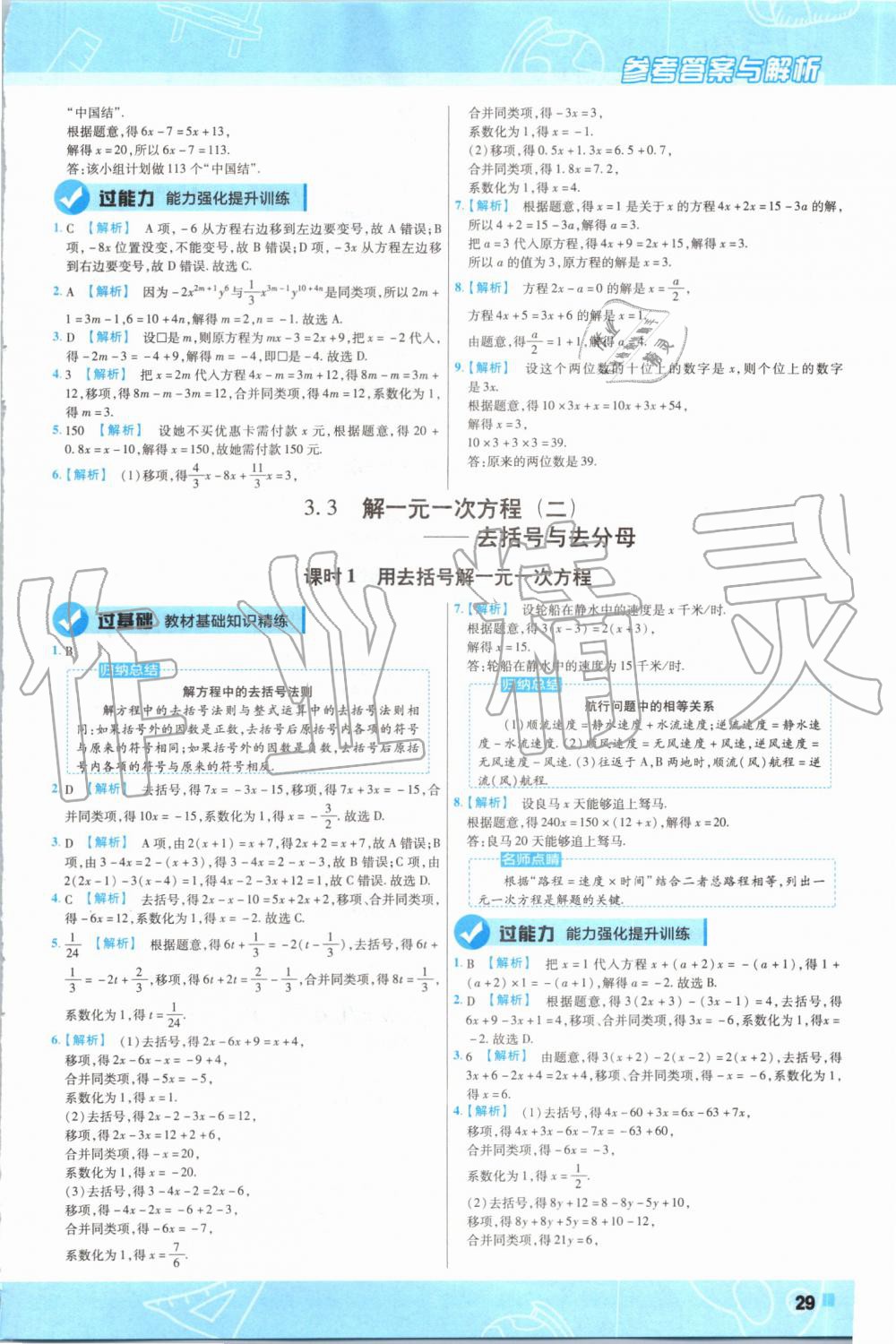 2019年一遍过初中数学七年级上册人教版 第29页