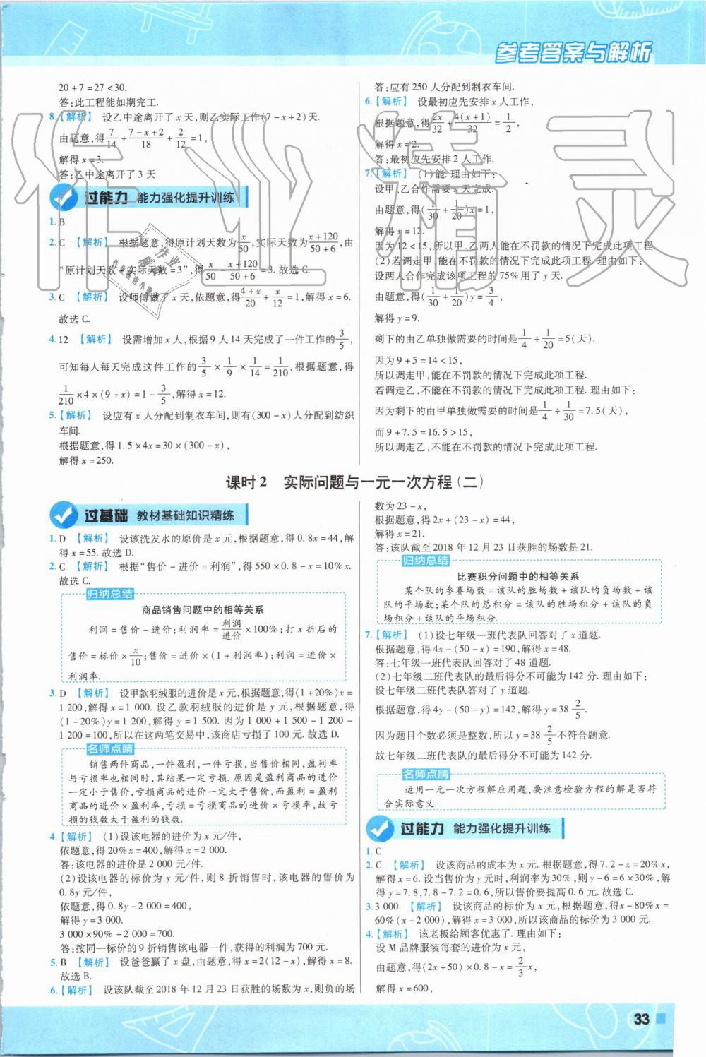 2019年一遍過初中數(shù)學七年級上冊人教版 第33頁