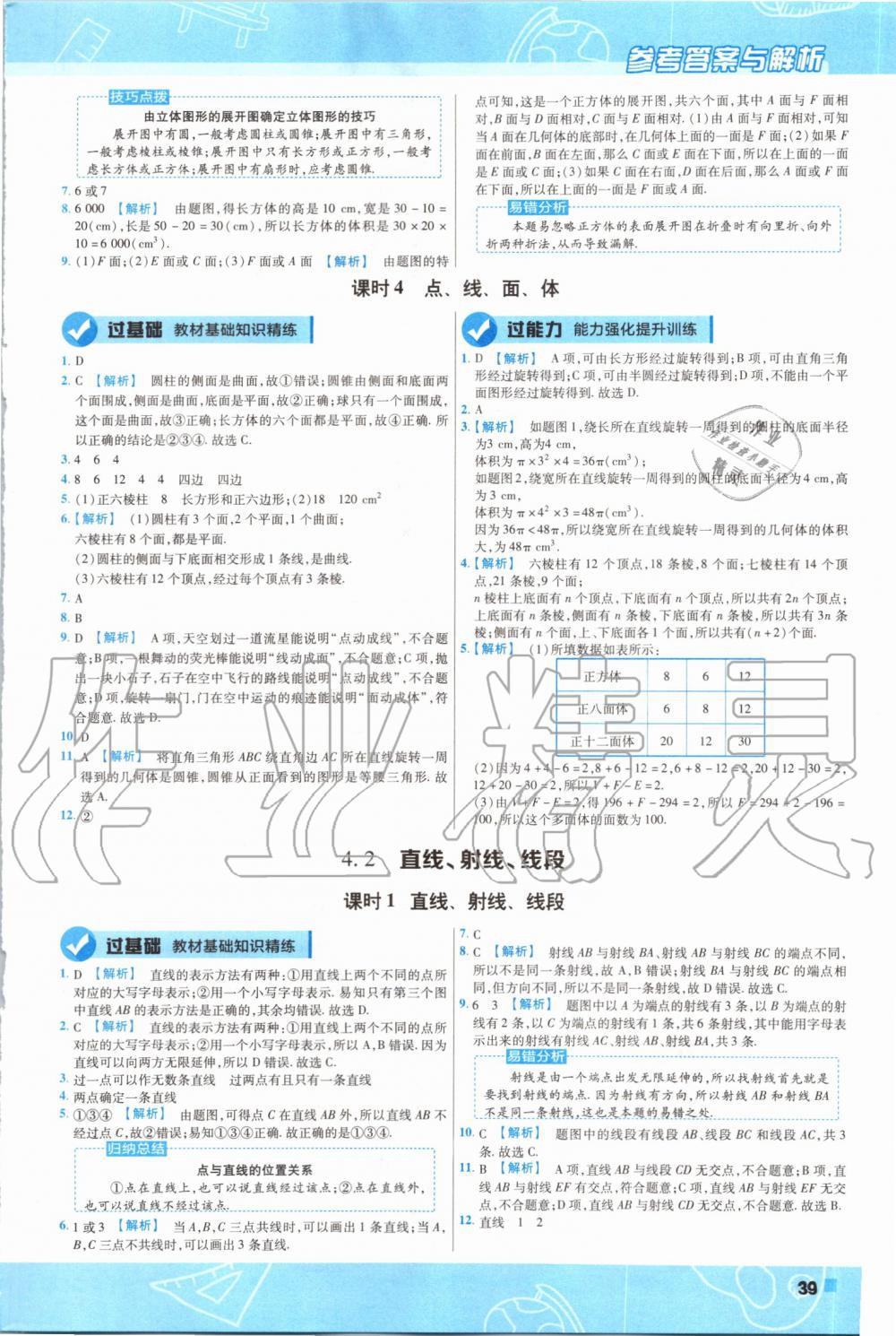 2019年一遍過初中數(shù)學(xué)七年級上冊人教版 第39頁