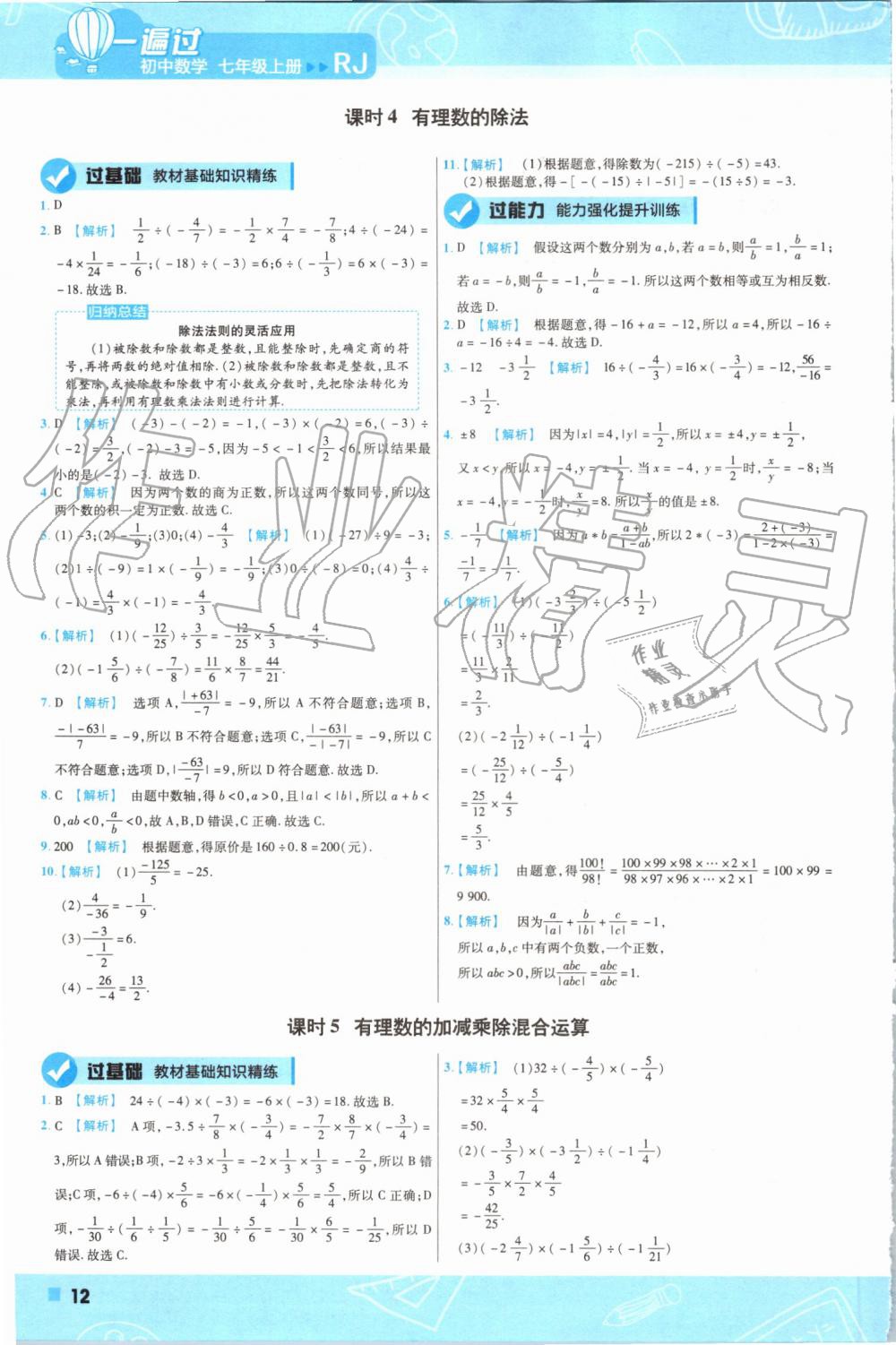 2019年一遍过初中数学七年级上册人教版 第12页