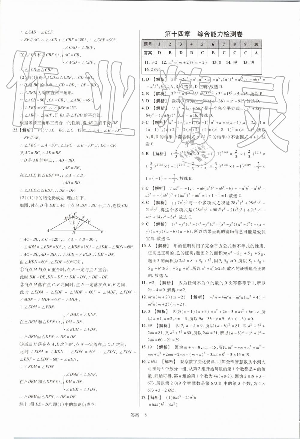 2019年一遍過初中數(shù)學(xué)八年級上冊人教版 第72頁