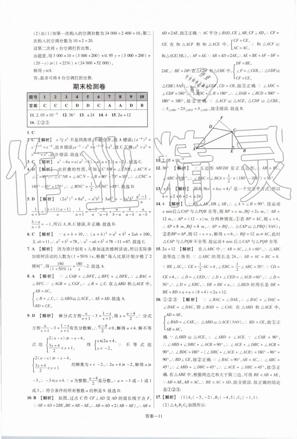 2019年一遍過初中數(shù)學八年級上冊人教版 第75頁