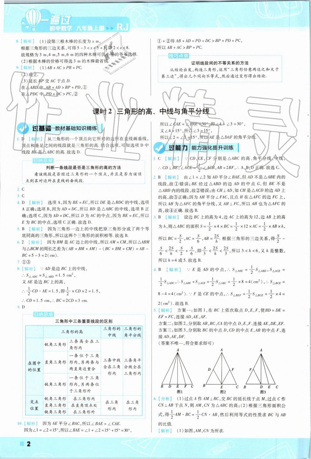 2019年一遍过初中数学八年级上册人教版 第2页