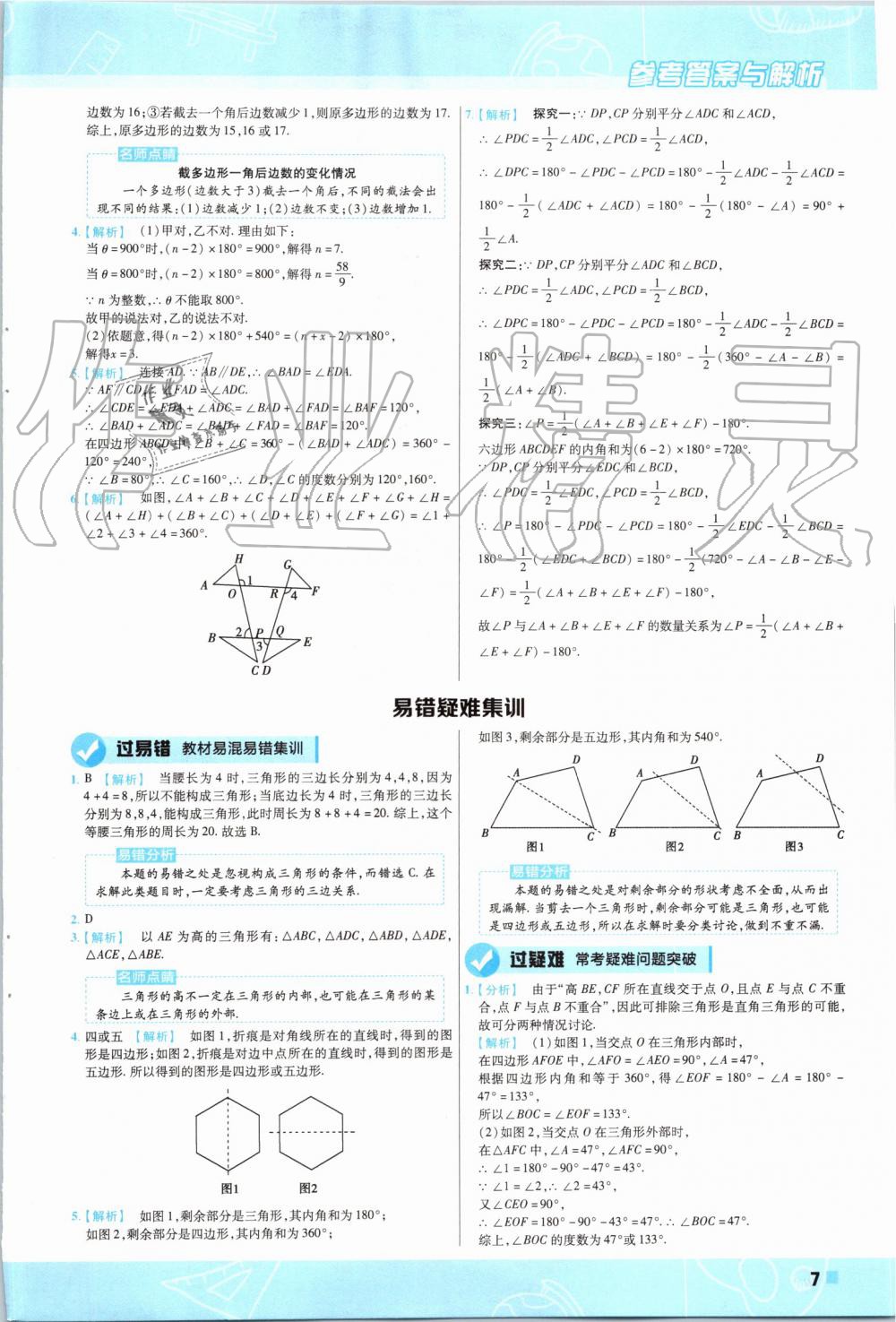 2019年一遍过初中数学八年级上册人教版 第7页