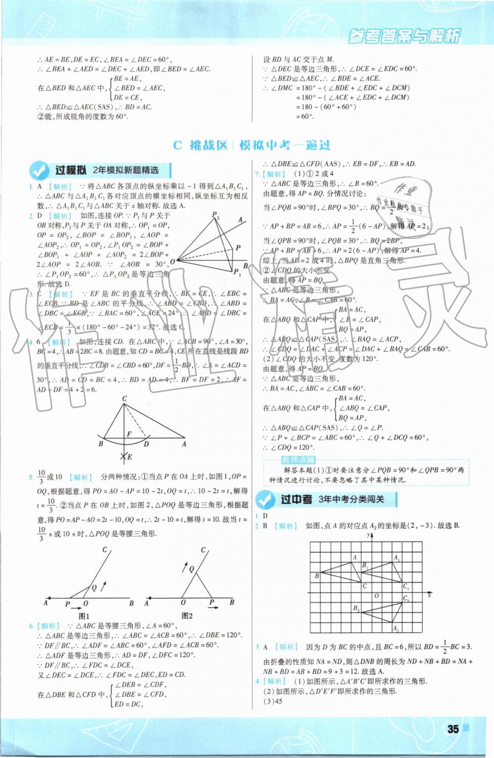 2019年一遍过初中数学八年级上册人教版 第35页