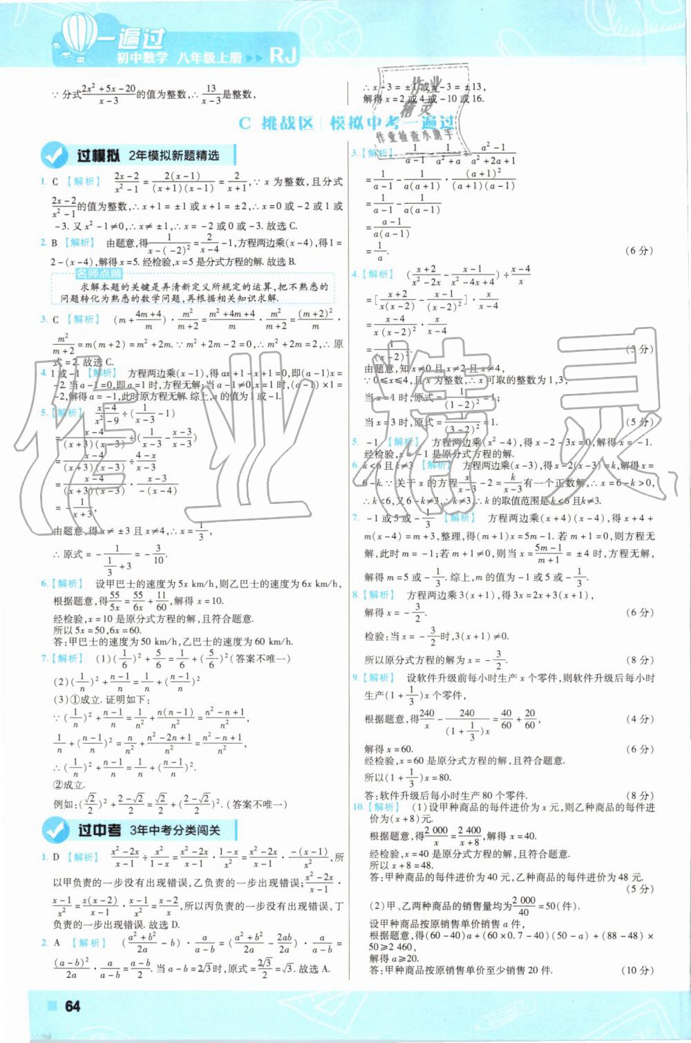 2019年一遍過初中數(shù)學(xué)八年級上冊人教版 第64頁