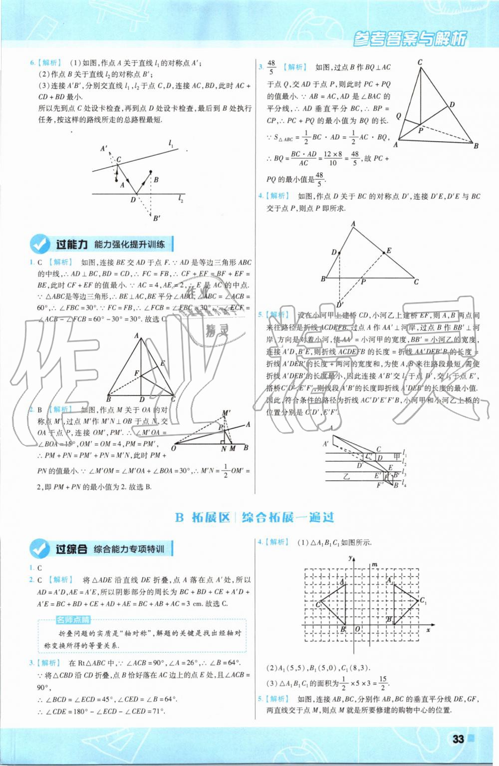 2019年一遍过初中数学八年级上册人教版 第33页