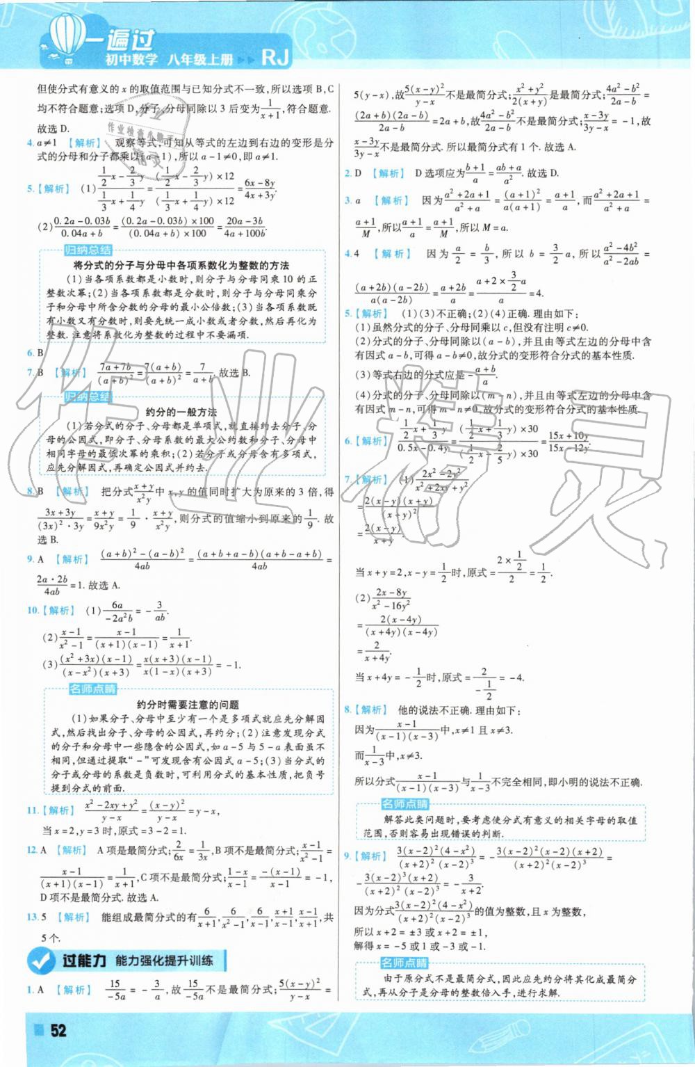 2019年一遍过初中数学八年级上册人教版 第52页