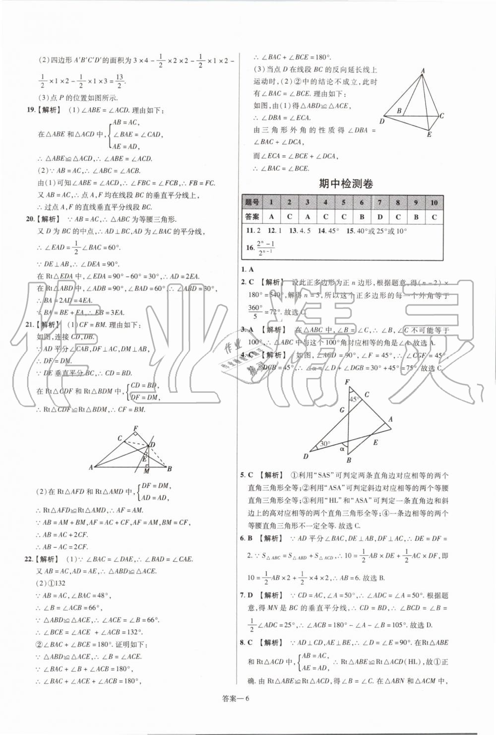 2019年一遍过初中数学八年级上册人教版 第70页