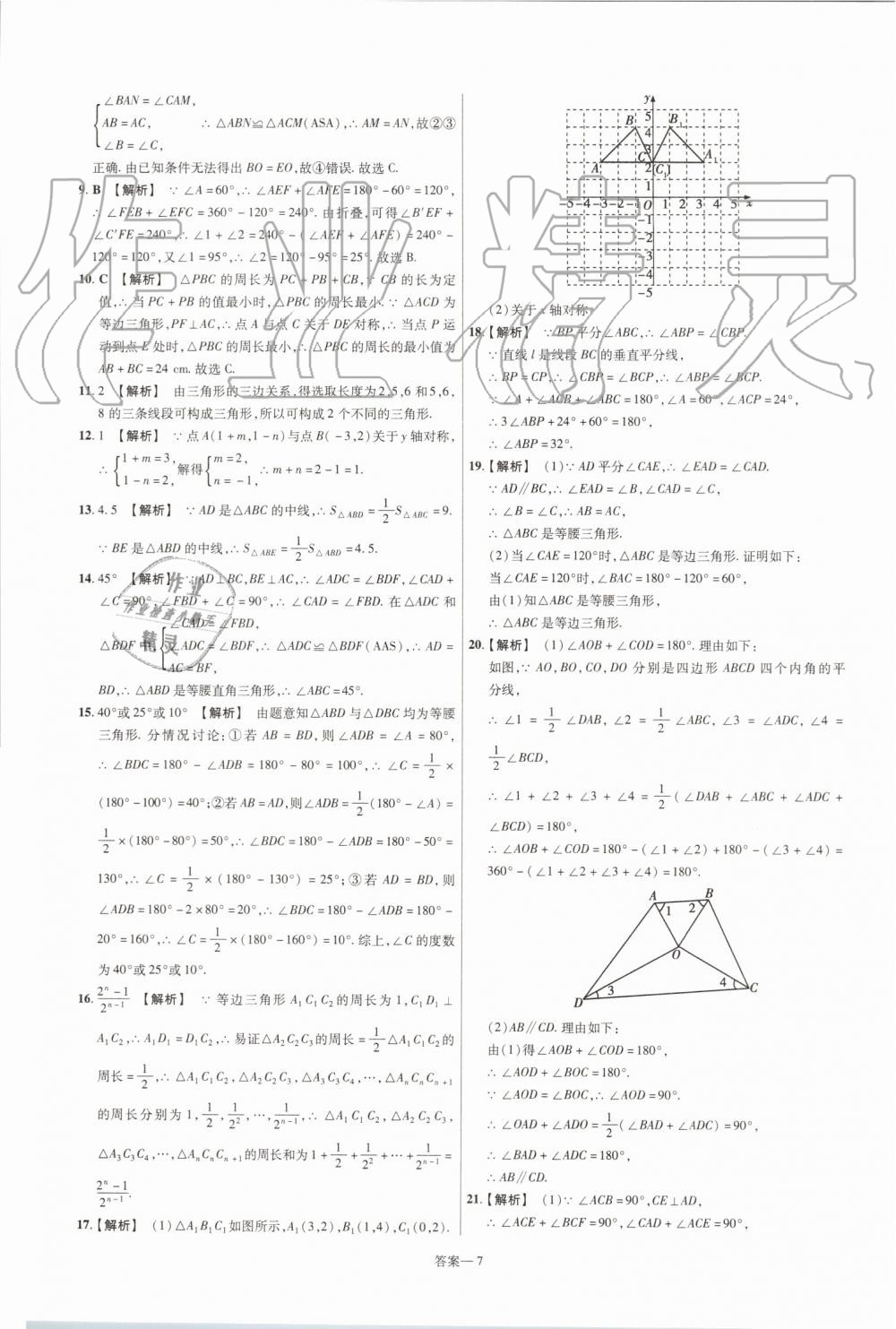 2019年一遍過初中數(shù)學(xué)八年級(jí)上冊(cè)人教版 第71頁