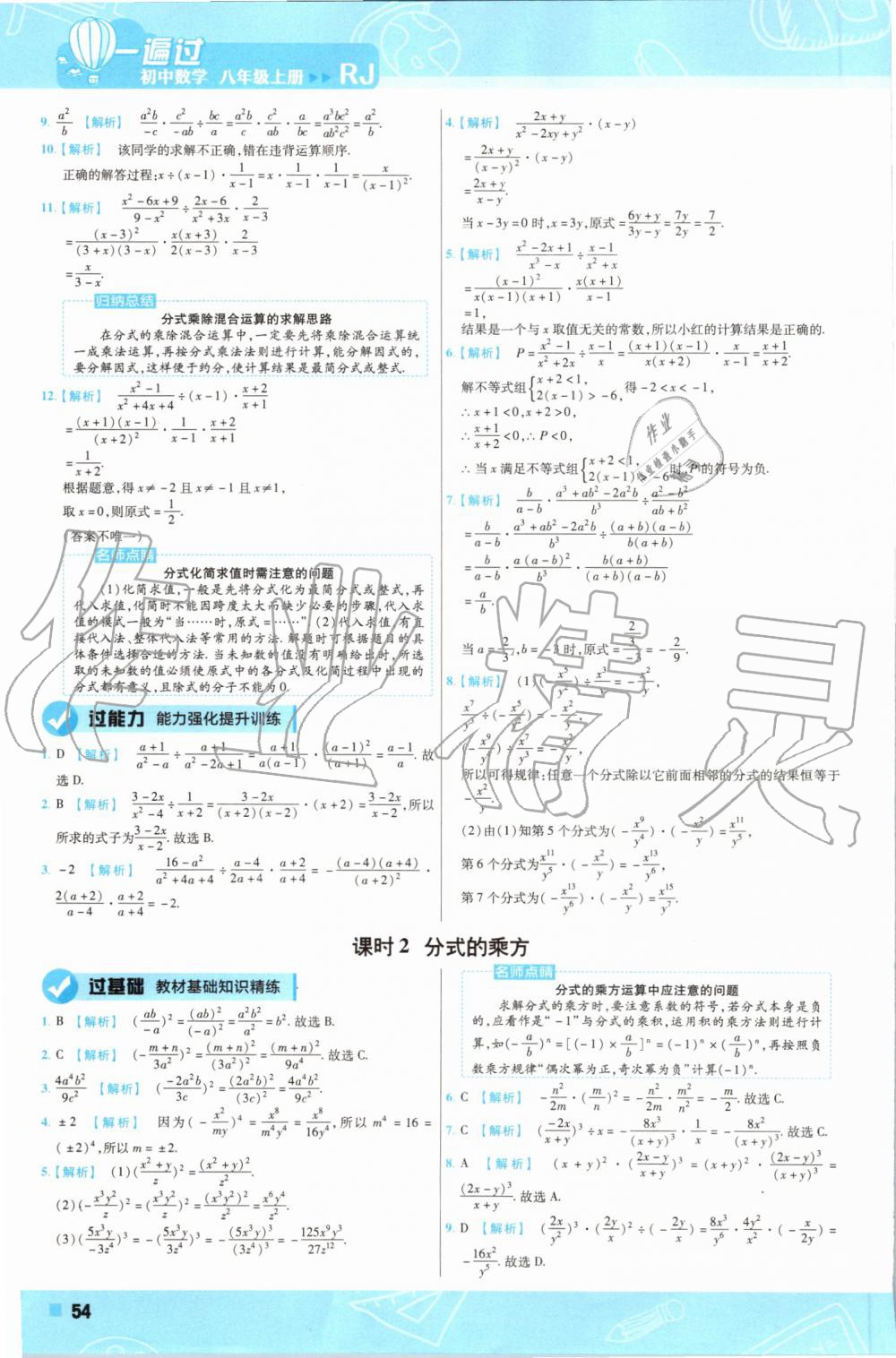 2019年一遍过初中数学八年级上册人教版 第54页