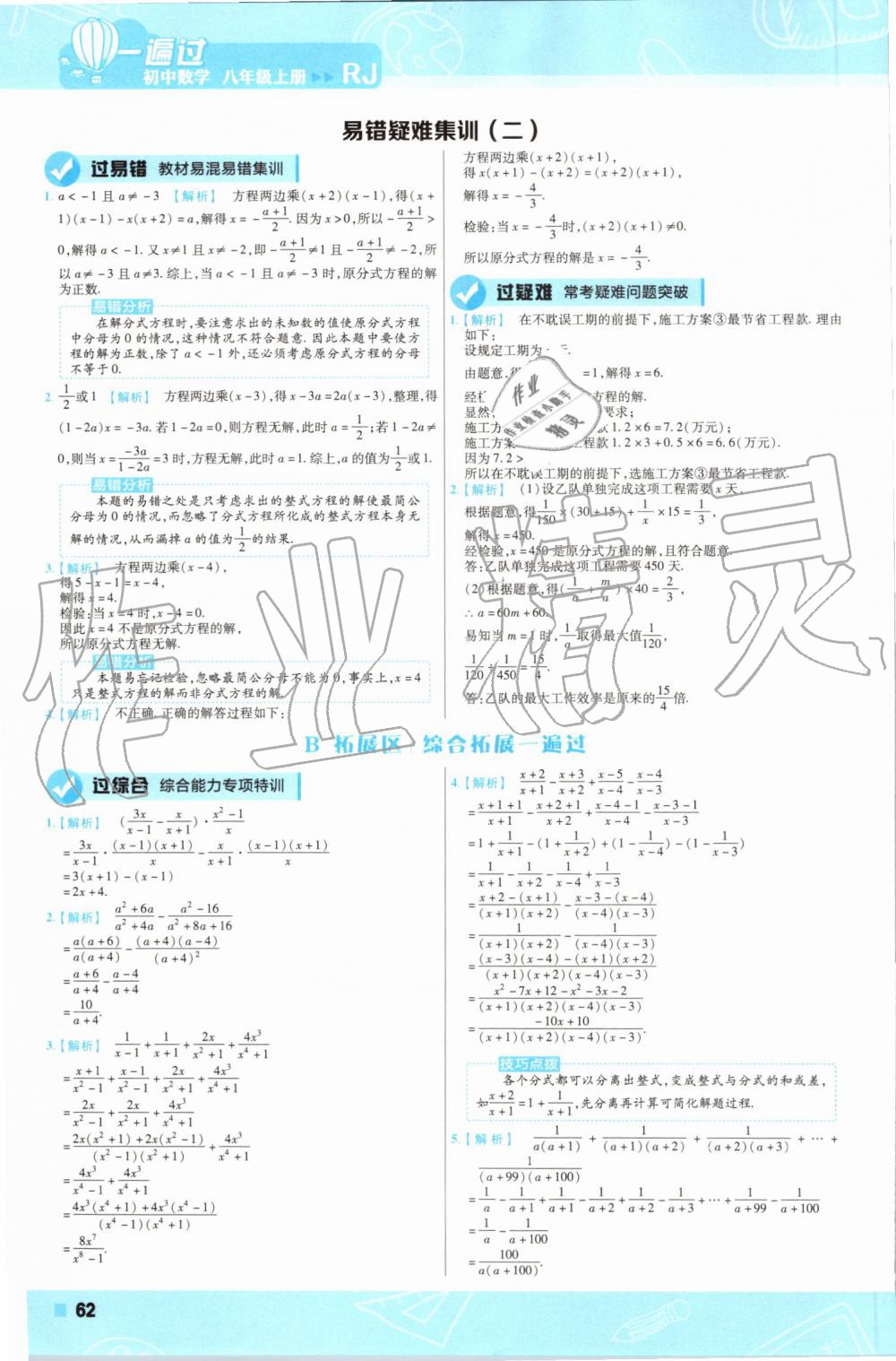 2019年一遍过初中数学八年级上册人教版 第62页