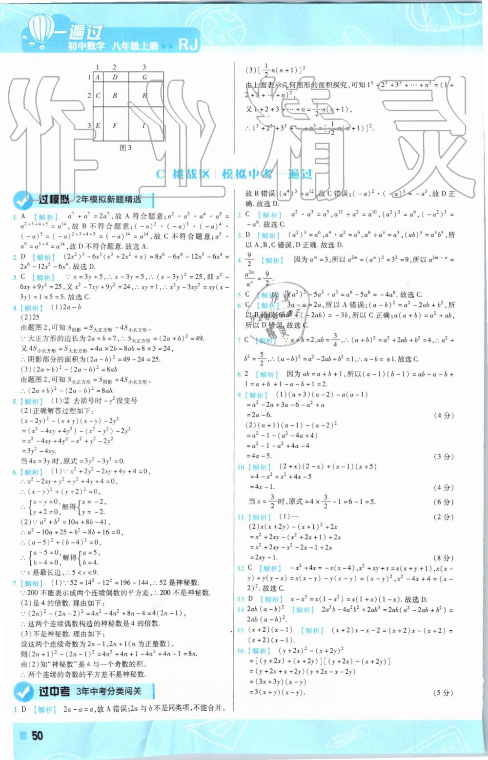 2019年一遍过初中数学八年级上册人教版 第50页