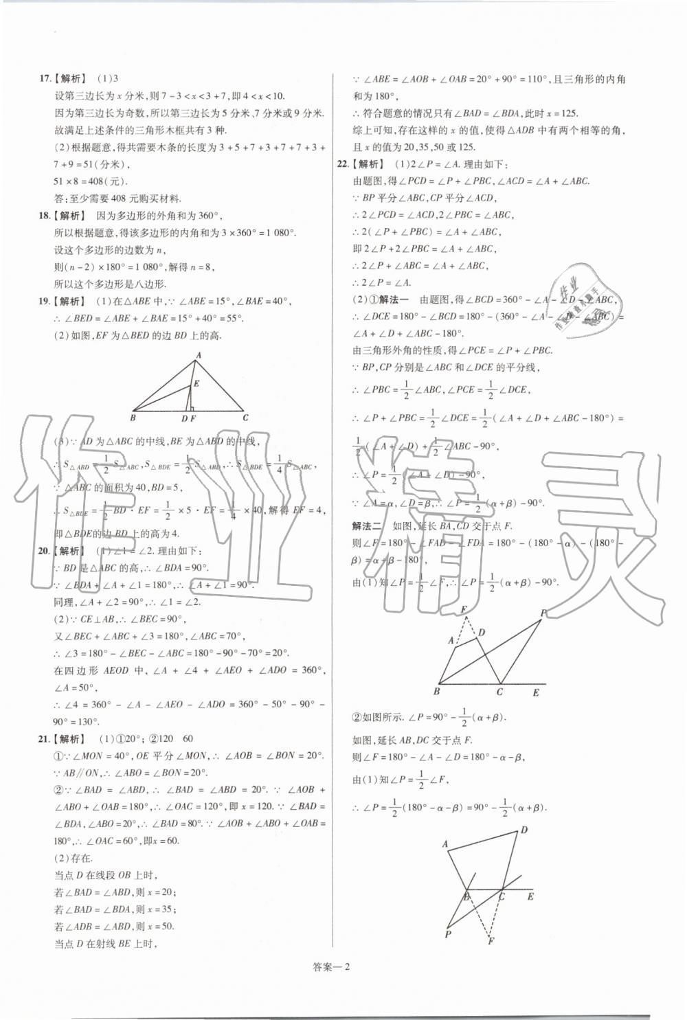 2019年一遍过初中数学八年级上册人教版 第66页