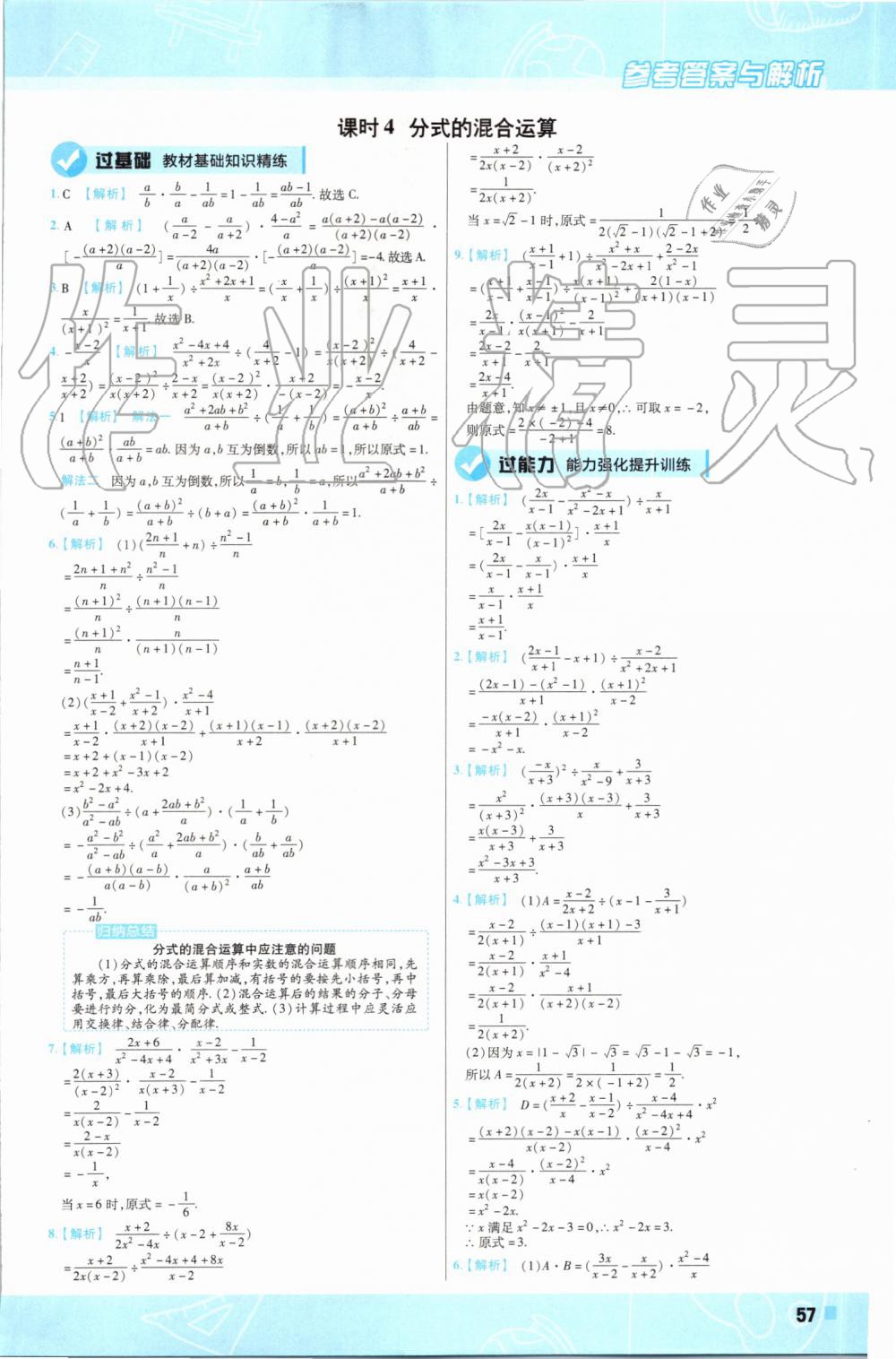 2019年一遍过初中数学八年级上册人教版 第57页