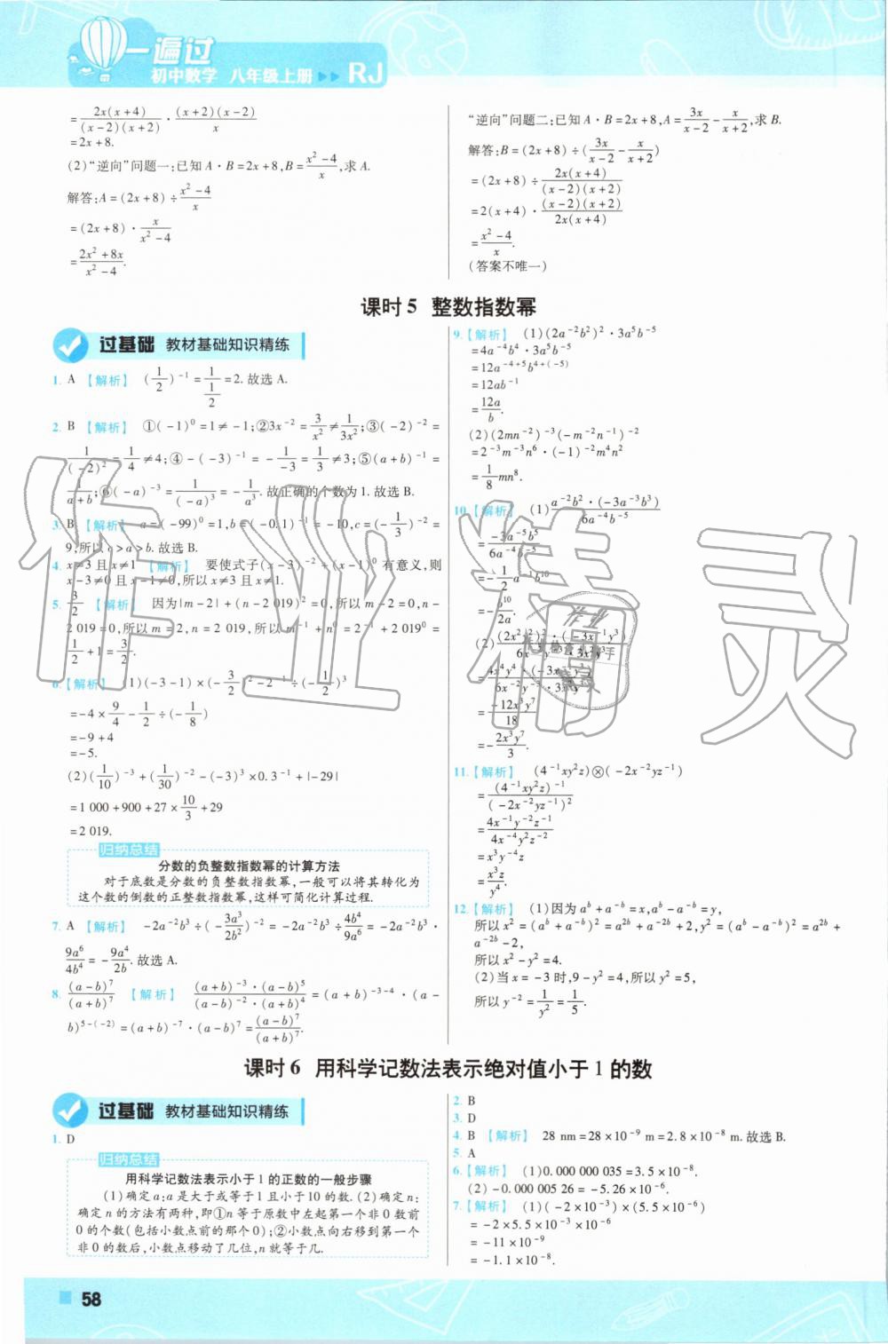 2019年一遍过初中数学八年级上册人教版 第58页