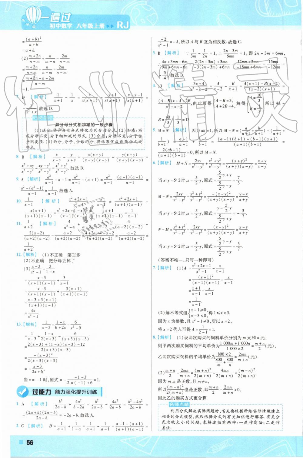 2019年一遍过初中数学八年级上册人教版 第56页