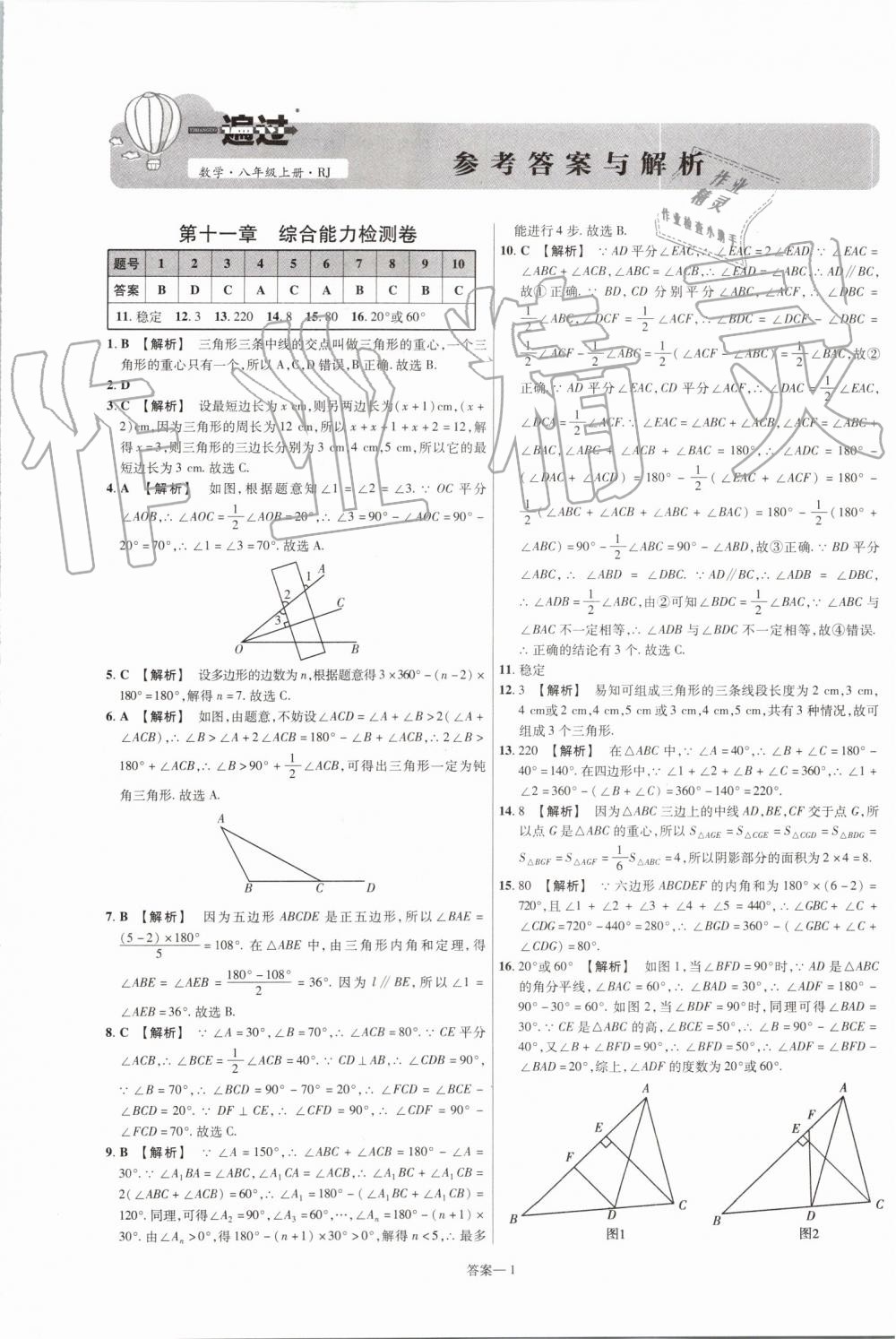 2019年一遍過初中數(shù)學(xué)八年級(jí)上冊(cè)人教版 第65頁