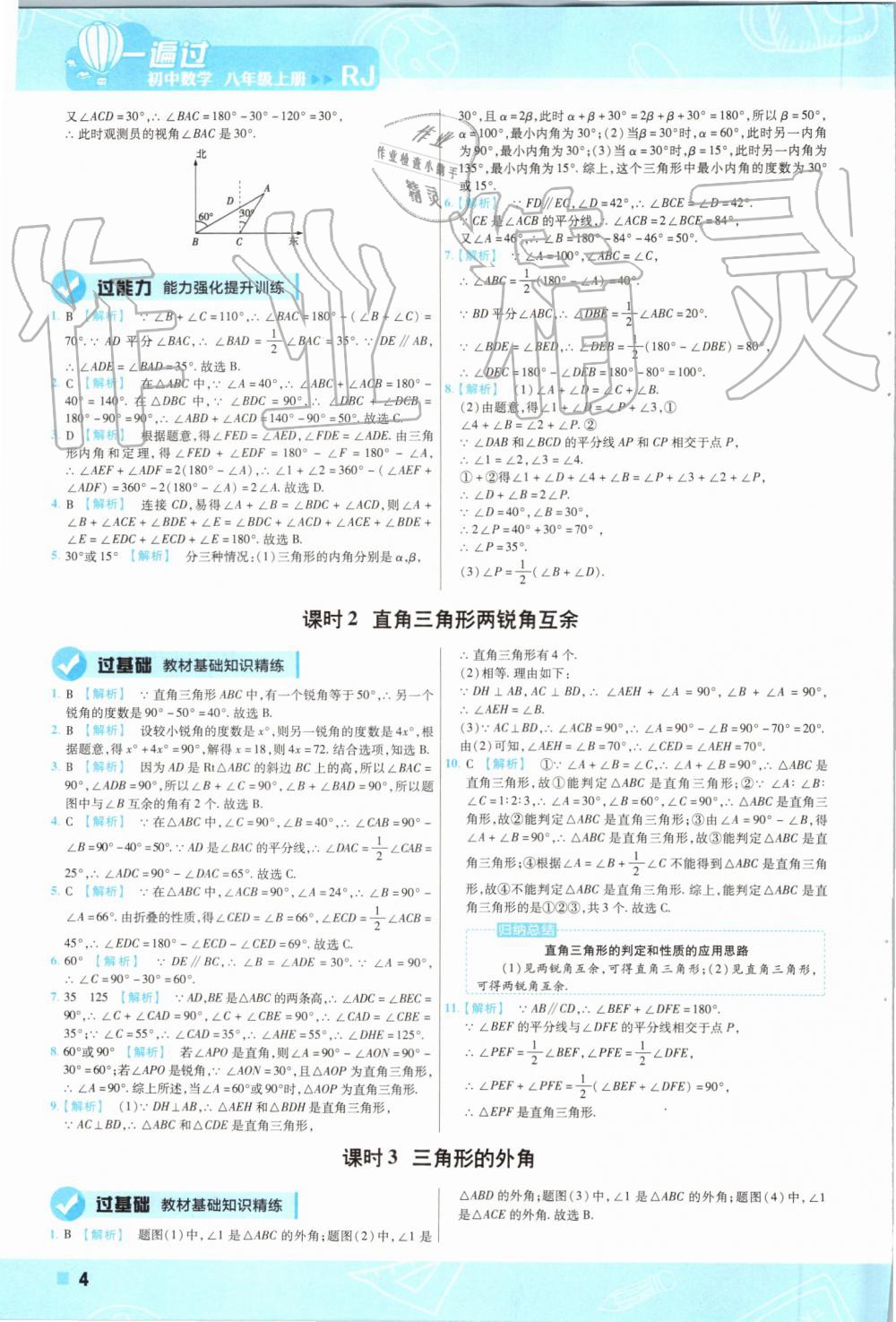 2019年一遍過初中數(shù)學八年級上冊人教版 第4頁