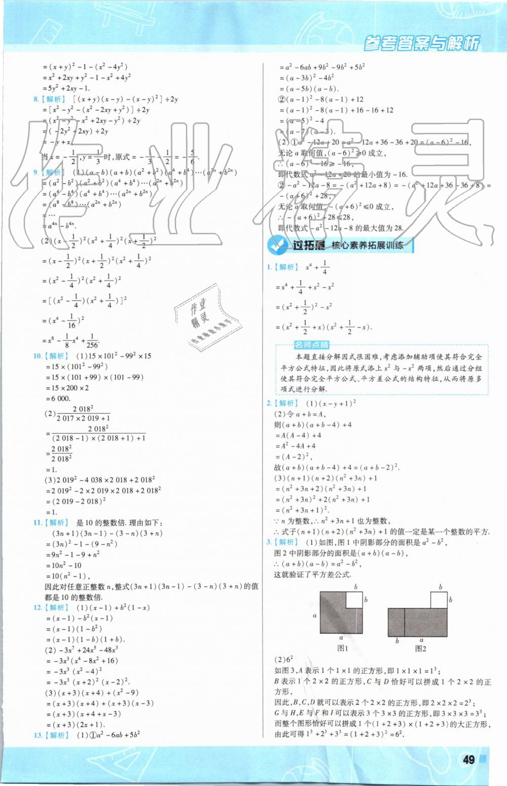 2019年一遍过初中数学八年级上册人教版 第49页