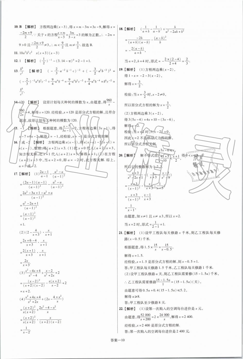 2019年一遍過初中數(shù)學(xué)八年級上冊人教版 第74頁