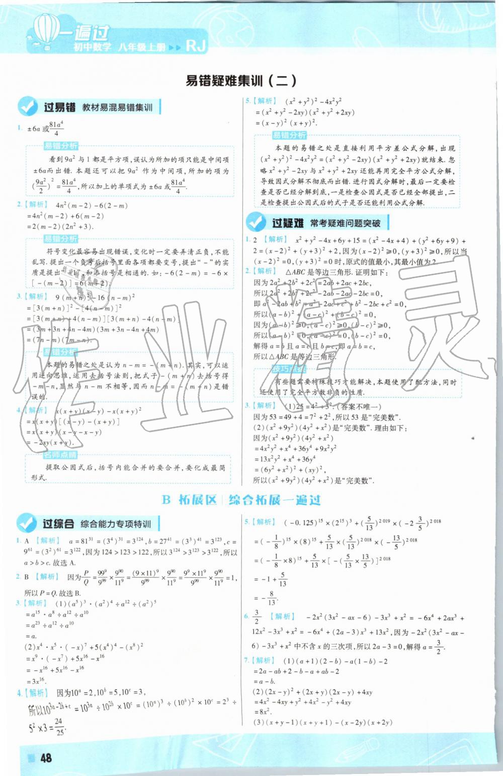 2019年一遍過初中數(shù)學八年級上冊人教版 第48頁