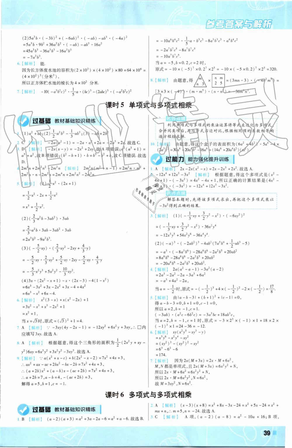 2019年一遍过初中数学八年级上册人教版 第39页