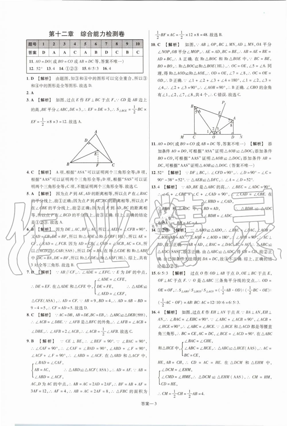 2019年一遍过初中数学八年级上册人教版 第67页