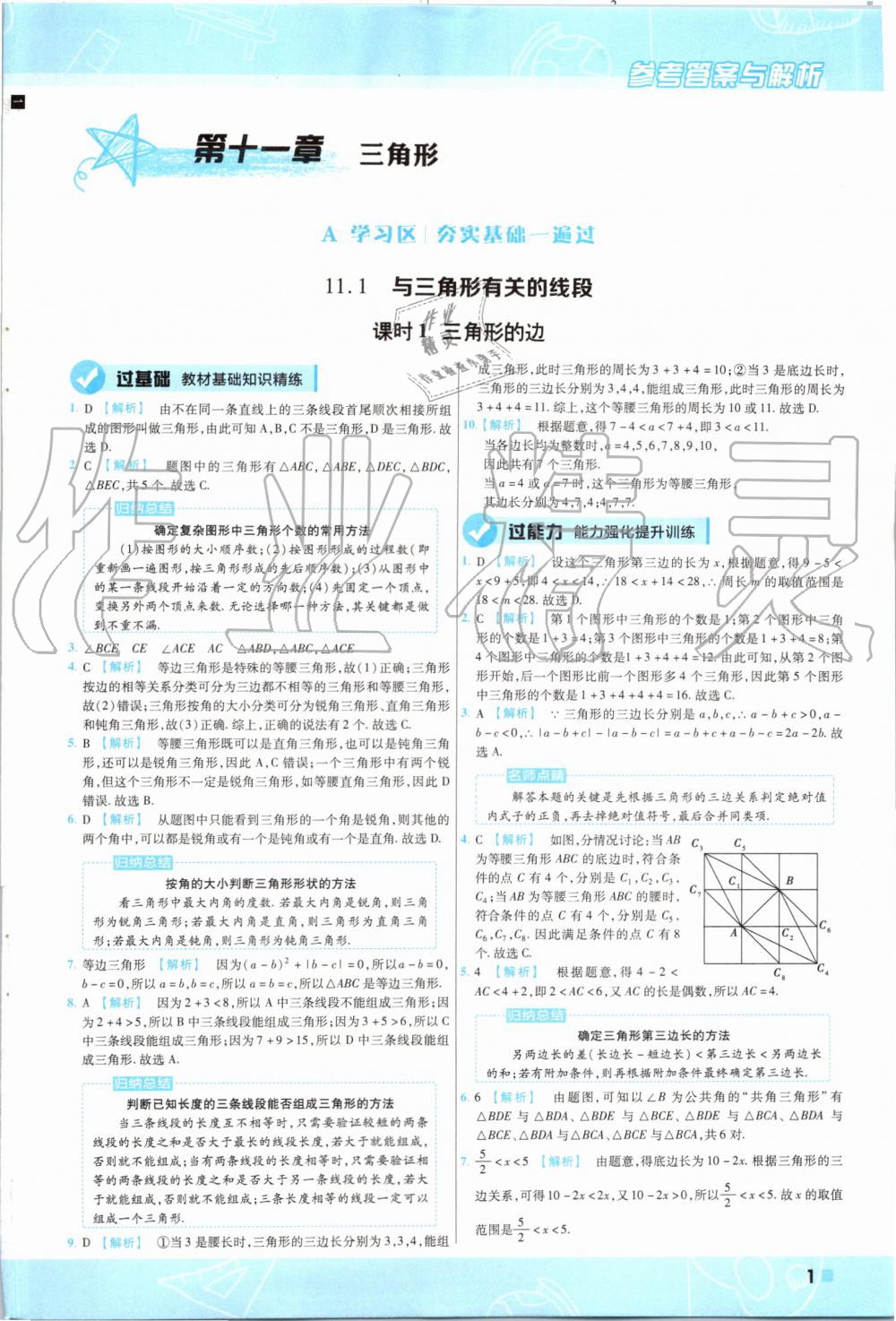 2019年一遍过初中数学八年级上册人教版 第1页