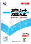 2019年一遍過初中數(shù)學八年級上冊人教版