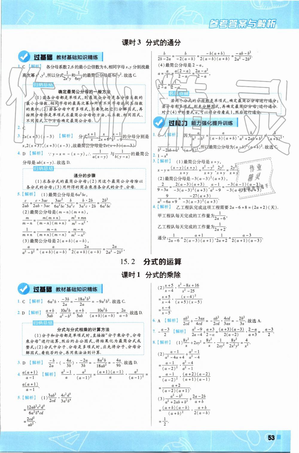 2019年一遍过初中数学八年级上册人教版 第53页