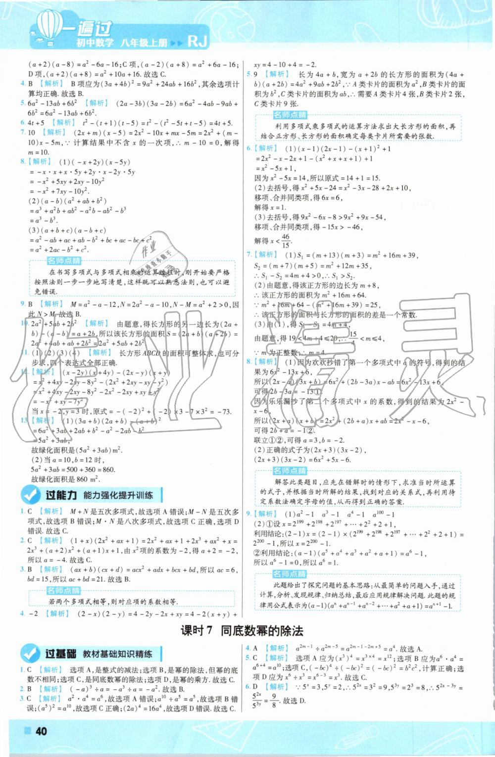 2019年一遍过初中数学八年级上册人教版 第40页