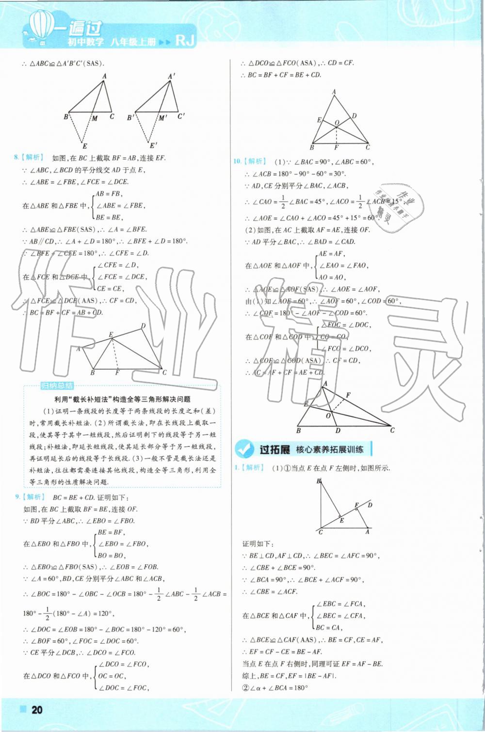 2019年一遍过初中数学八年级上册人教版 第20页