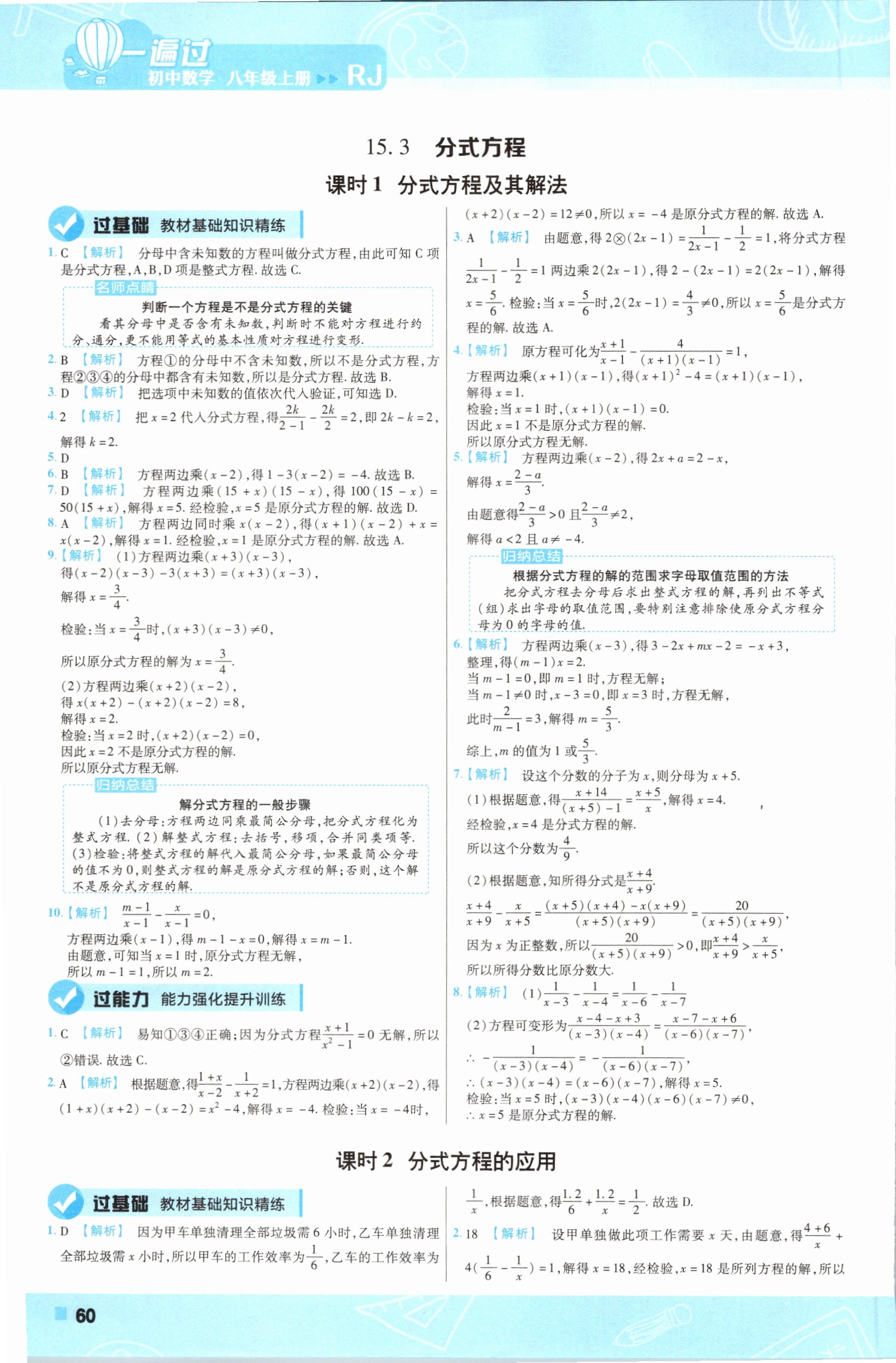 2019年一遍过初中数学八年级上册人教版 第60页