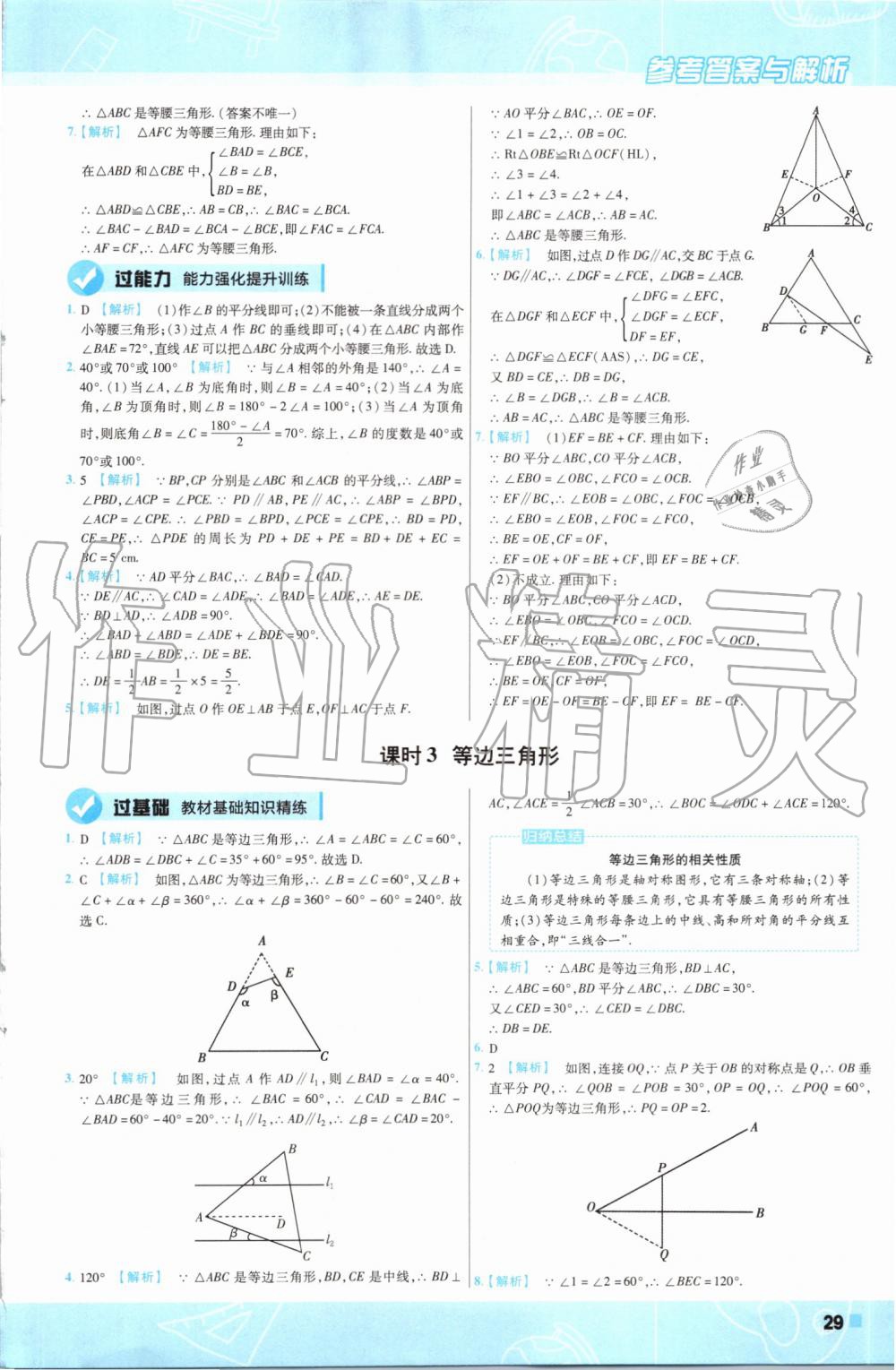 2019年一遍過(guò)初中數(shù)學(xué)八年級(jí)上冊(cè)人教版 第29頁(yè)