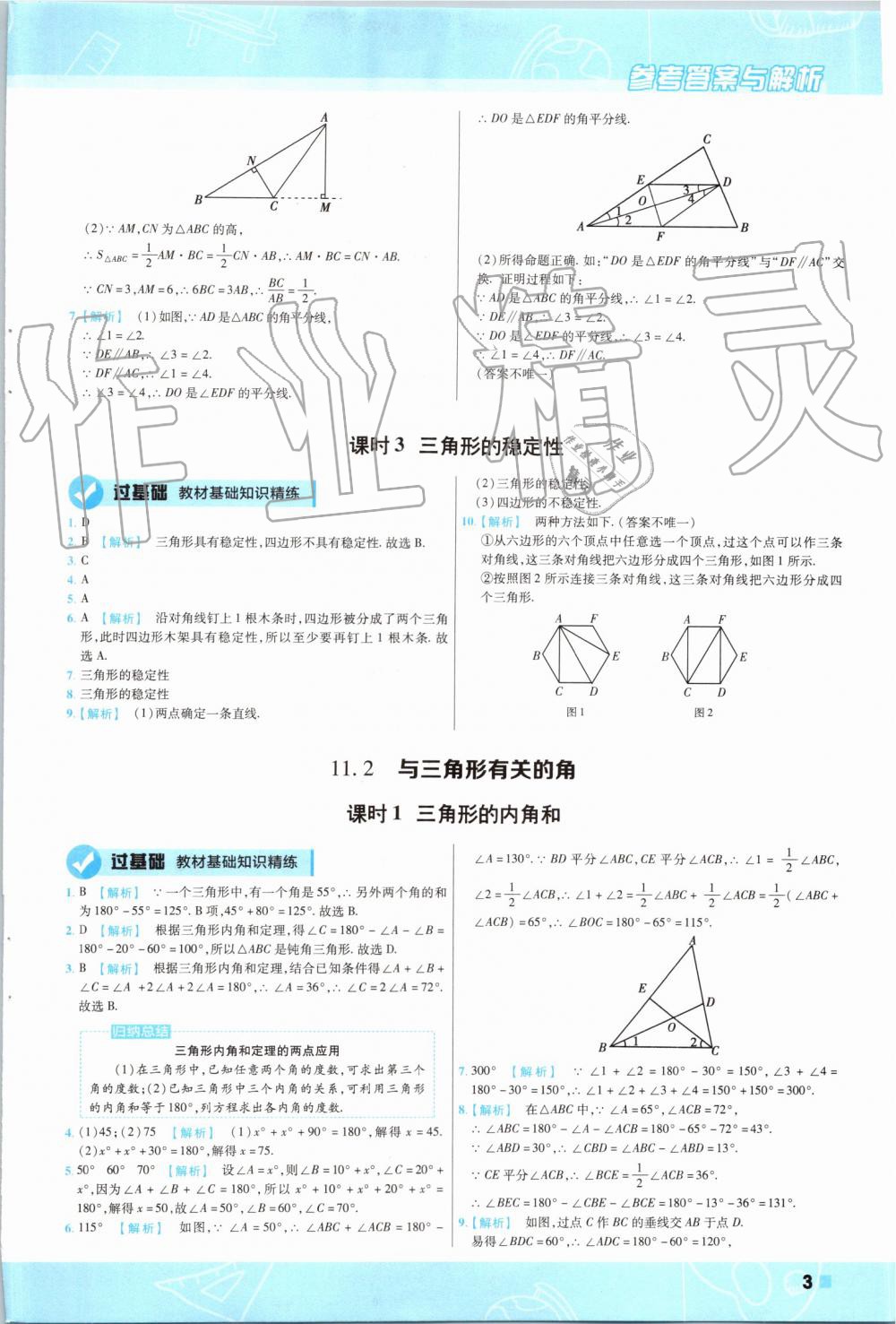 2019年一遍過初中數(shù)學八年級上冊人教版 第3頁