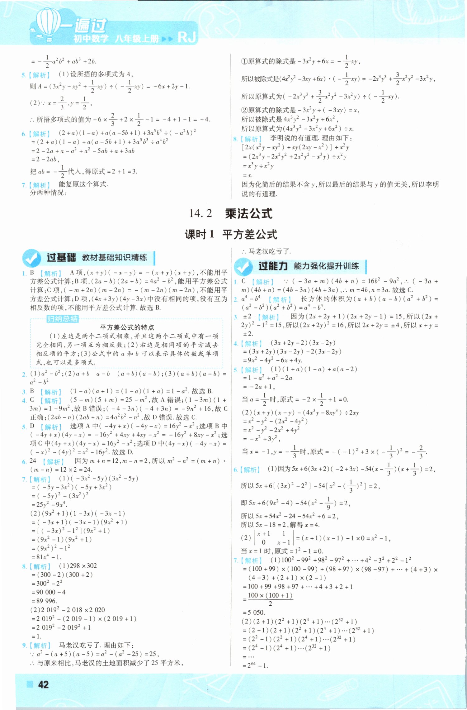 2019年一遍过初中数学八年级上册人教版 第42页