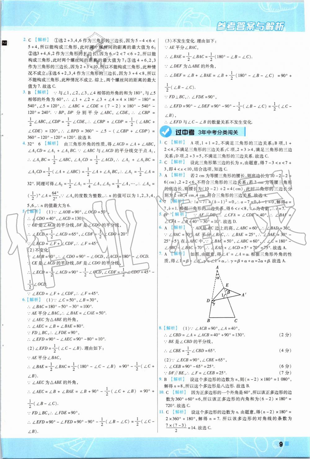 2019年一遍過初中數(shù)學(xué)八年級上冊人教版 第9頁