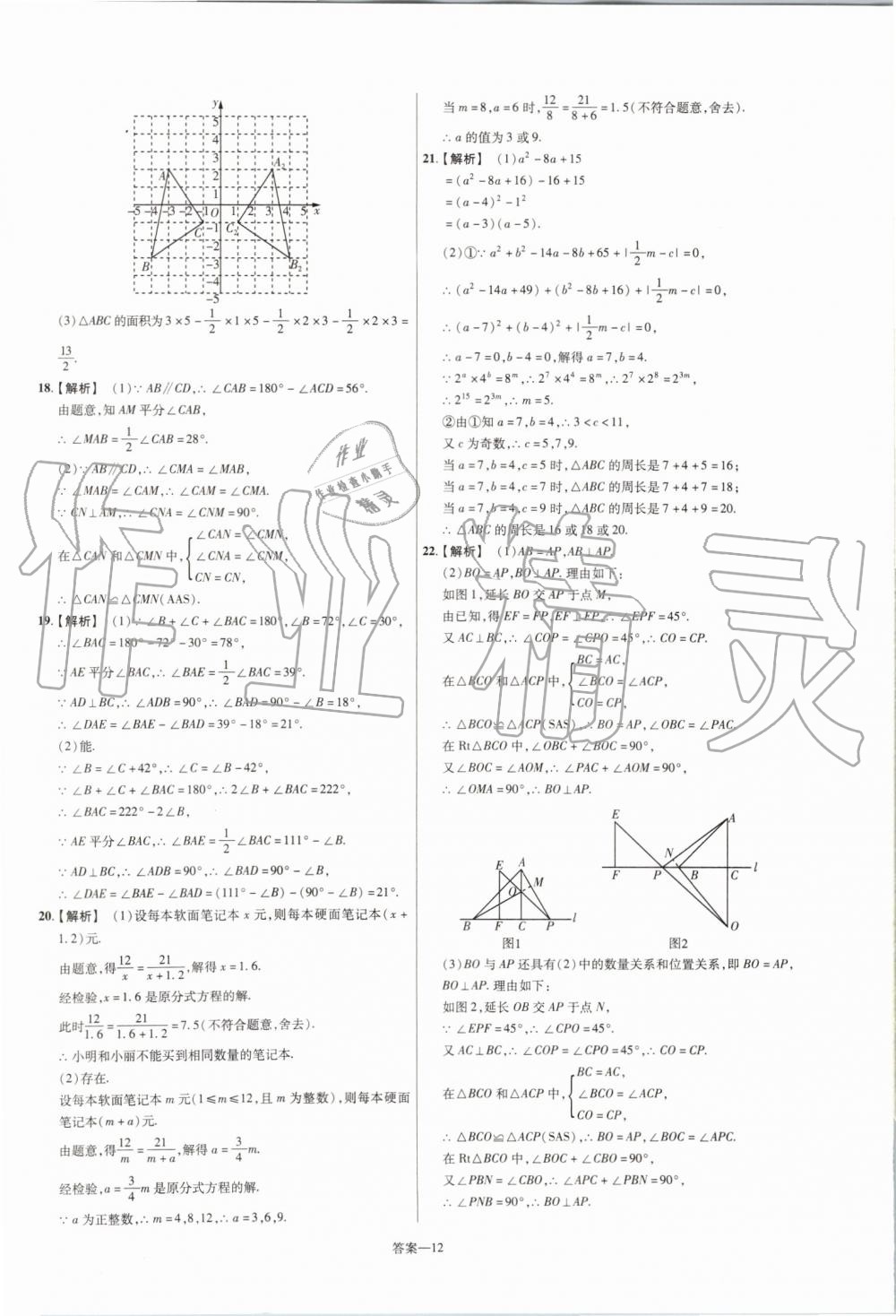 2019年一遍过初中数学八年级上册人教版 第76页