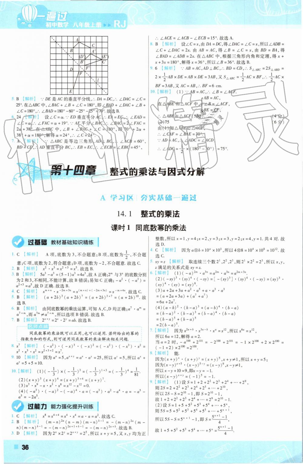 2019年一遍過初中數(shù)學八年級上冊人教版 第36頁