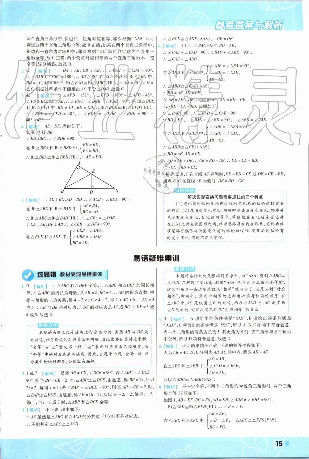 2019年一遍过初中数学八年级上册人教版 第15页