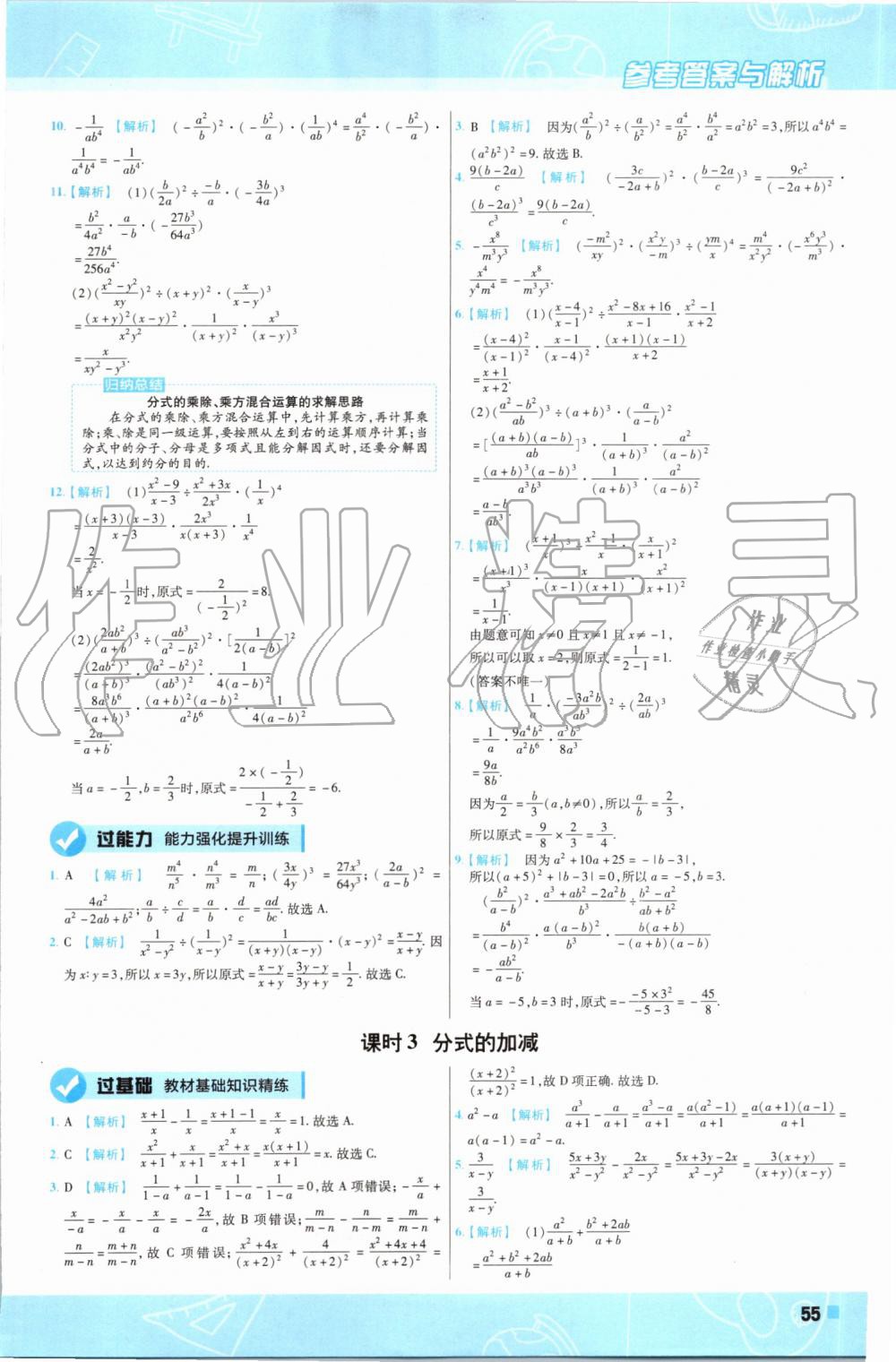 2019年一遍过初中数学八年级上册人教版 第55页