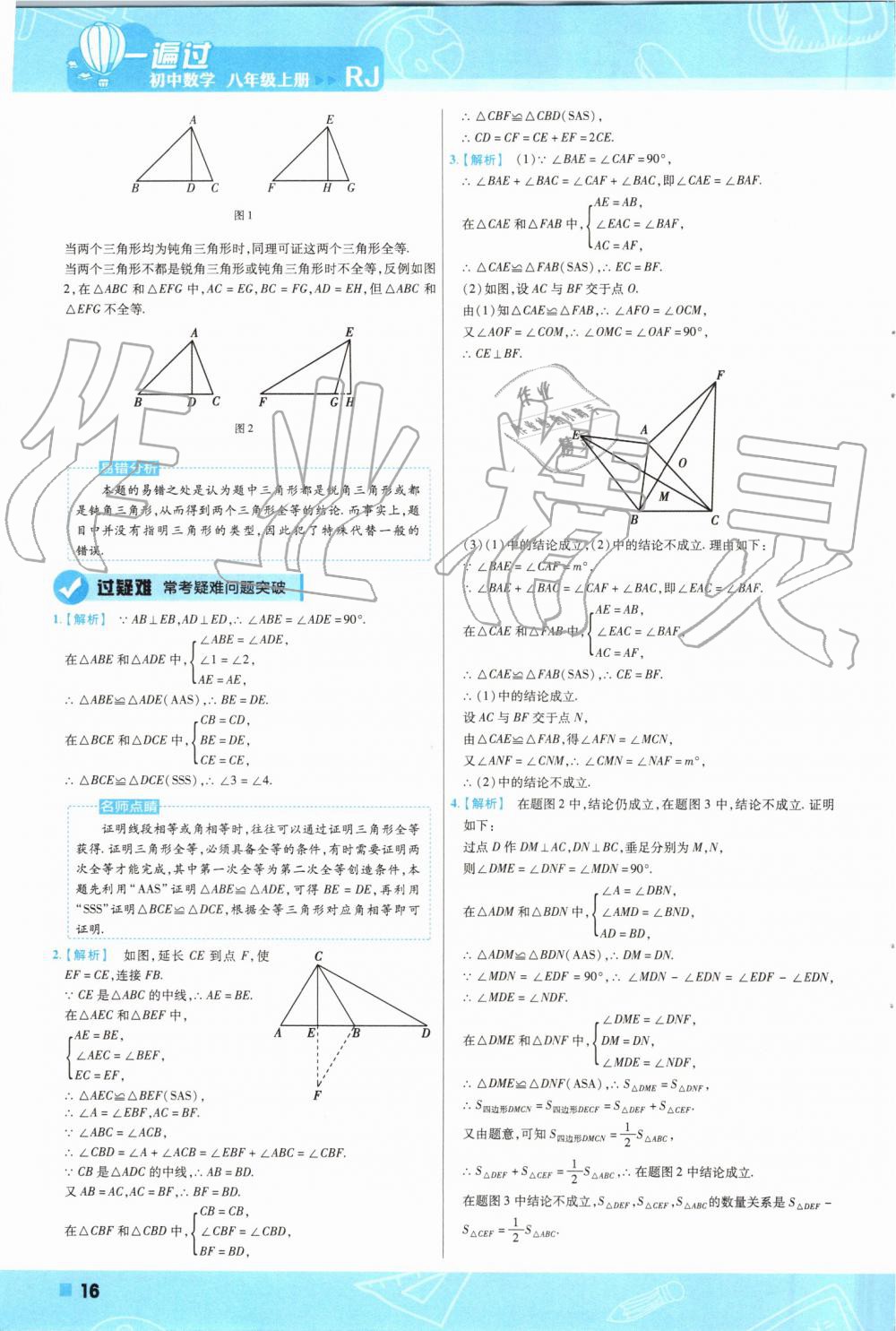 2019年一遍過初中數(shù)學(xué)八年級上冊人教版 第16頁