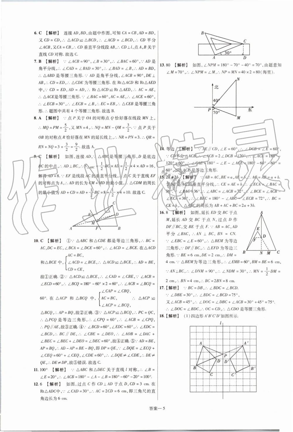 2019年一遍过初中数学八年级上册人教版 第69页