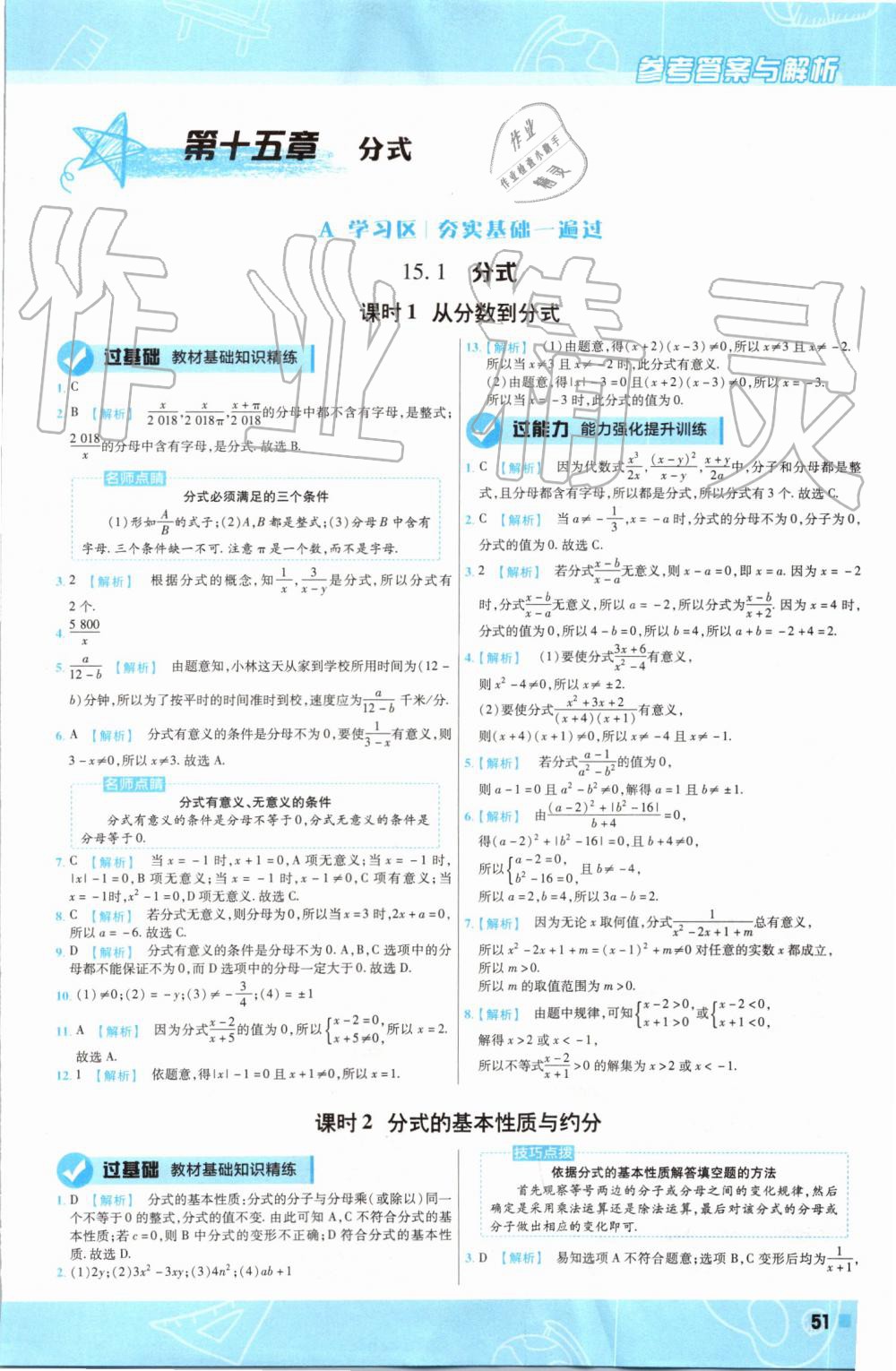 2019年一遍过初中数学八年级上册人教版 第51页