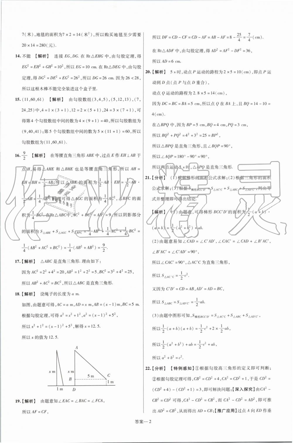 2019年一遍过初中数学八年级上册北师大版 第66页