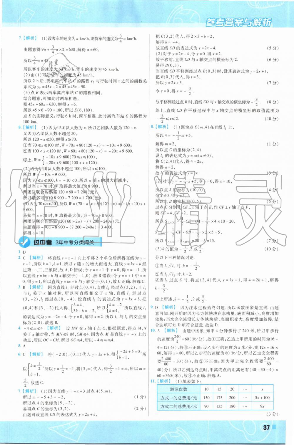 2019年一遍过初中数学八年级上册北师大版 第37页