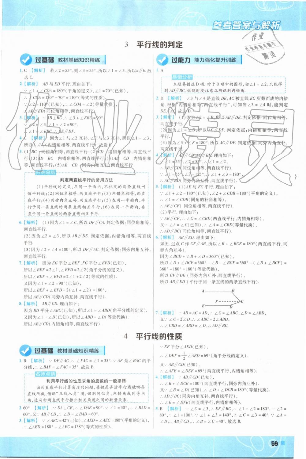 2019年一遍过初中数学八年级上册北师大版 第59页