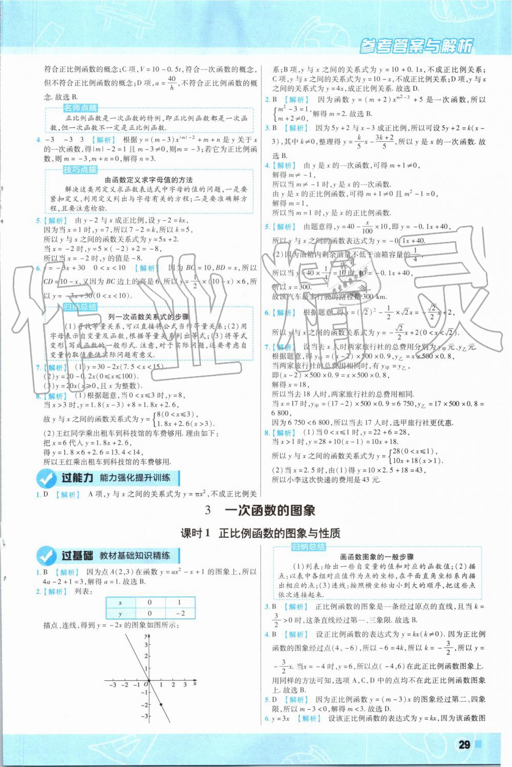 2019年一遍过初中数学八年级上册北师大版 第29页